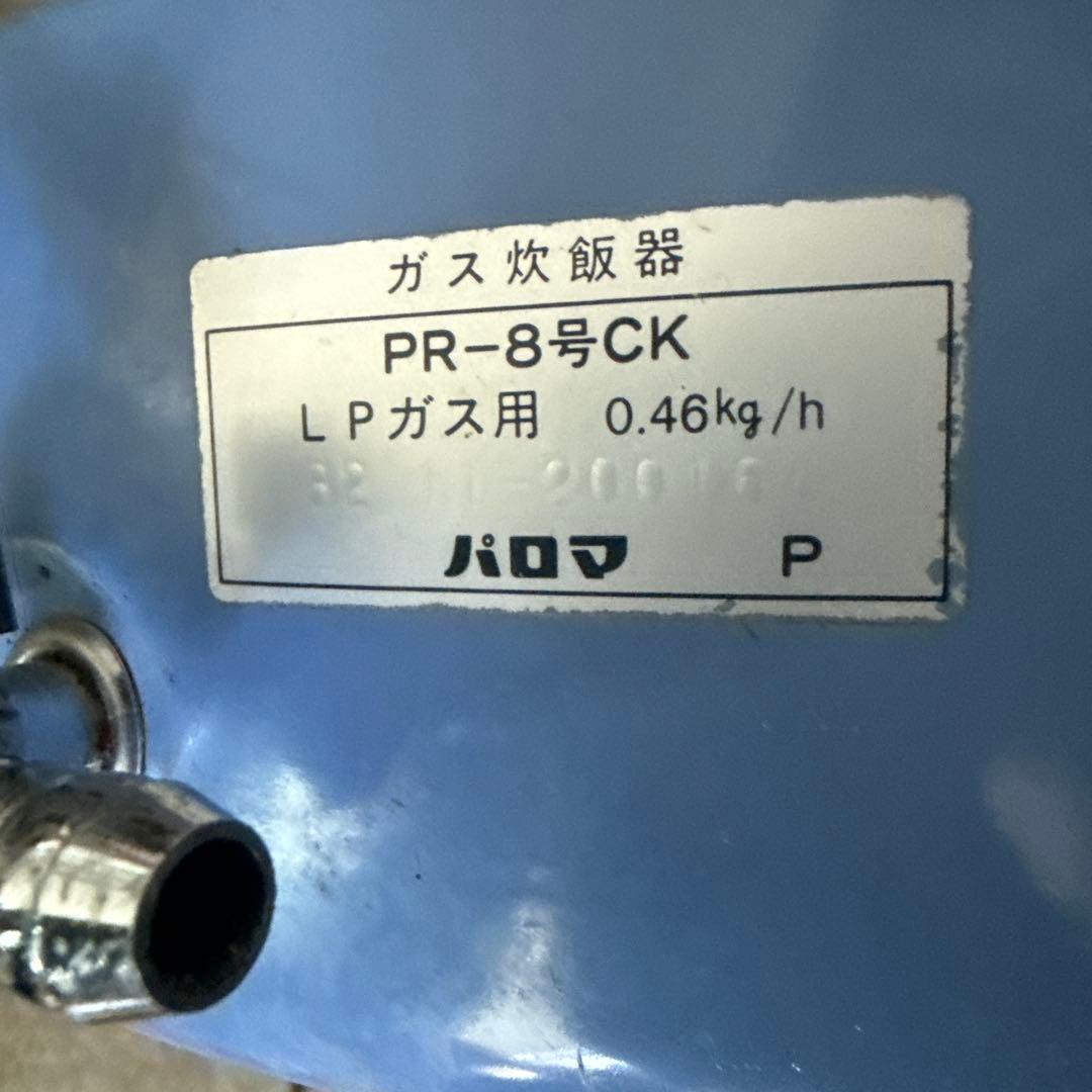 パロマガス炊飯器プロパンガス用（LP）4升炊き