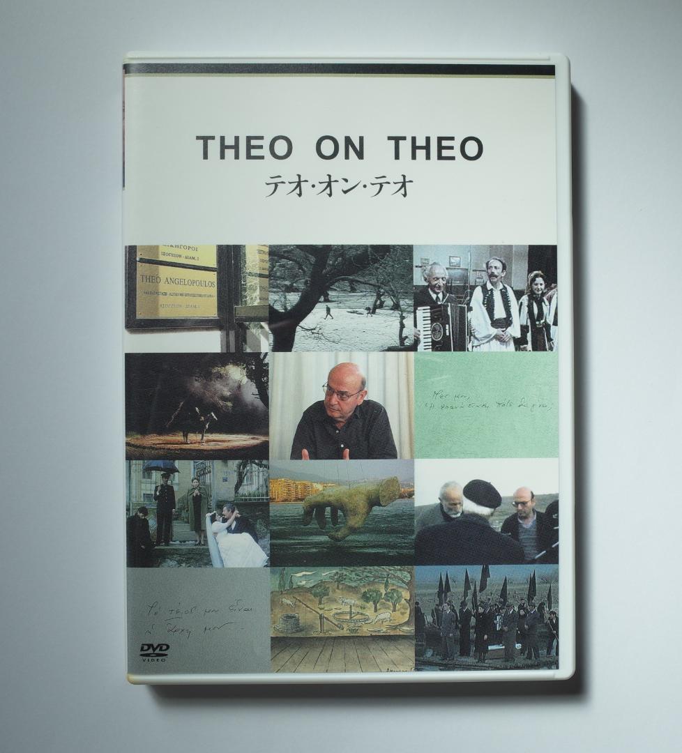 テオ・アンゲロプロス全集 Ⅳ 永遠の旅〈3枚組〉　解説書なし