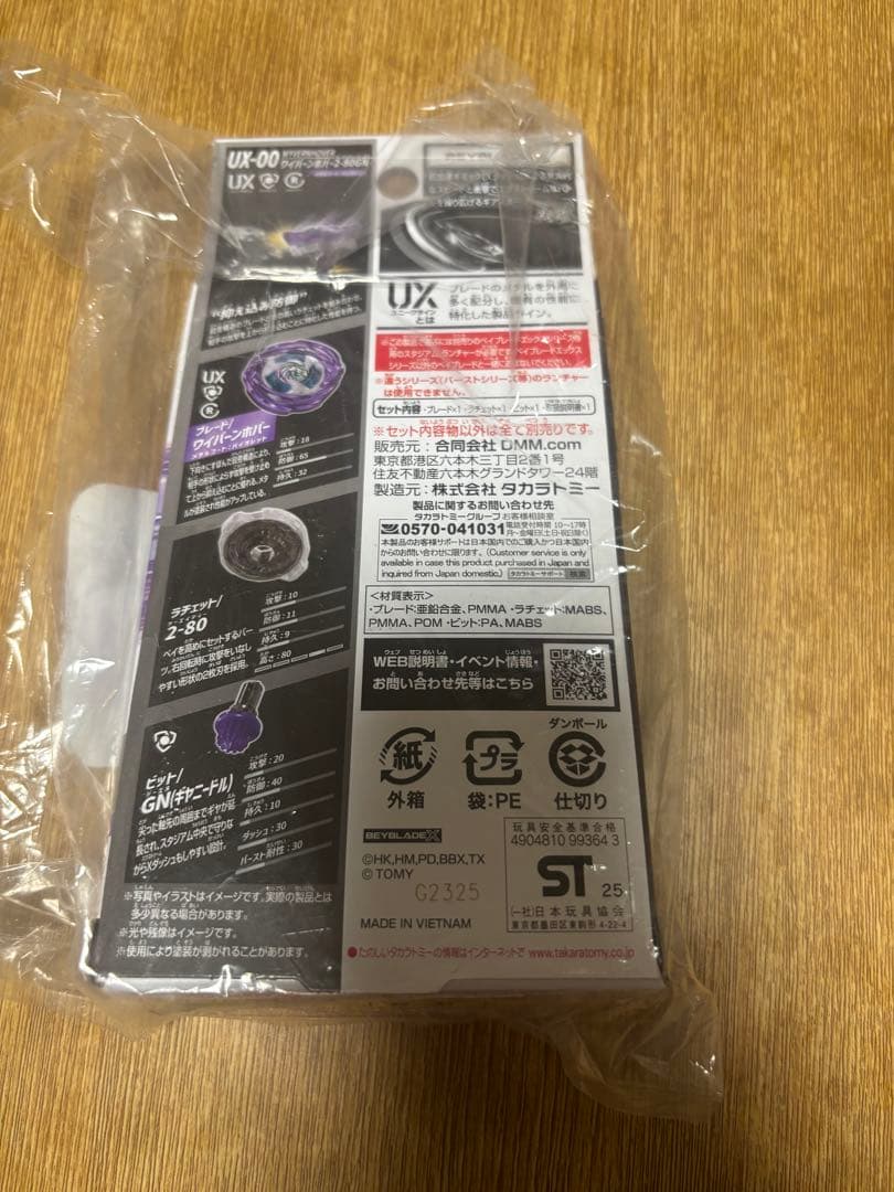 ベイブレードX ラストワン賞 ワイバーンホバー2-80GN