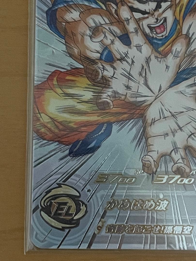 UGM1-SEC4 シリアル悟空　SDBH