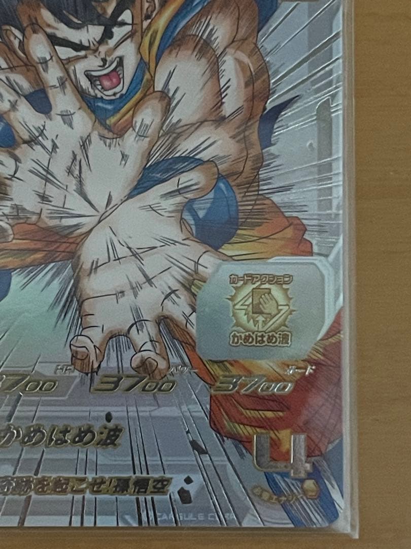 UGM1-SEC4 シリアル悟空　SDBH