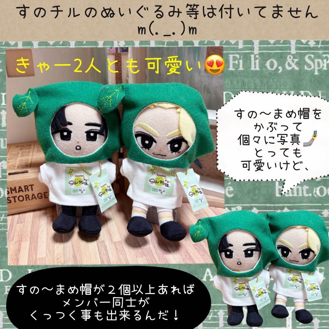 すのチル　服　小物　すの〜まめコス ミニすの〜まめ　ヒツジSET ねむ様オーダー