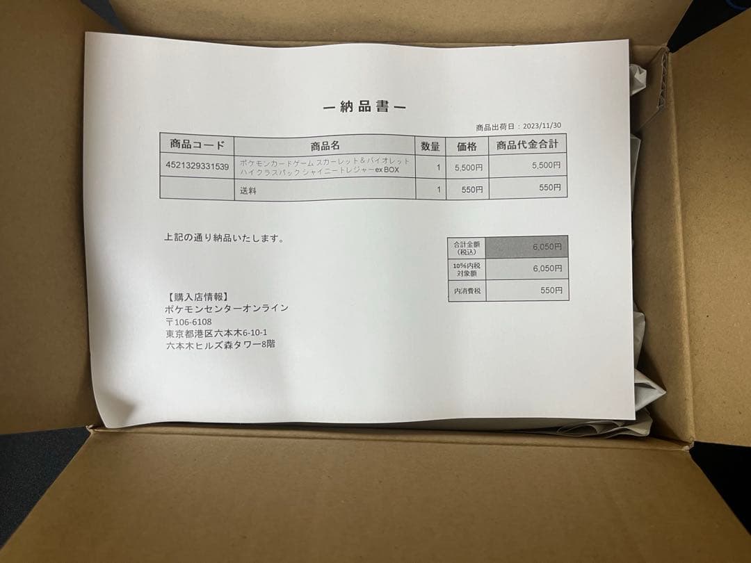 ポケモンカード シャイニートレジャーex 1BOX シュリンク付き