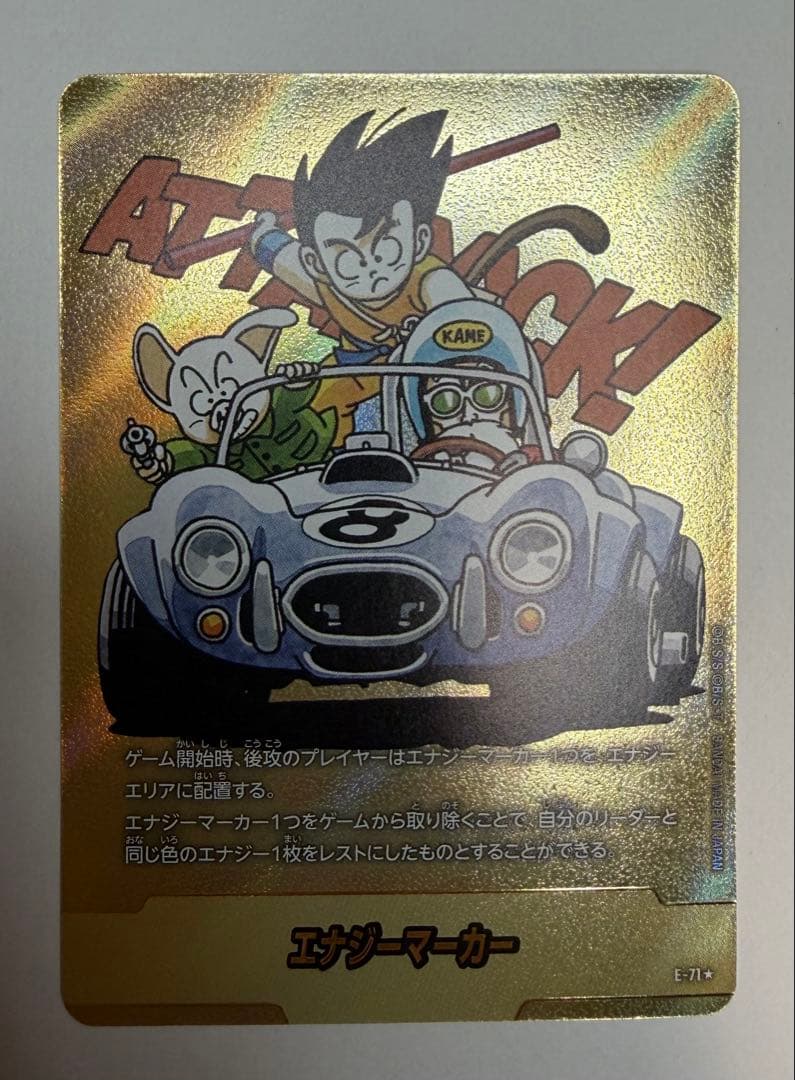 エナジーマーカー　金パラレル E-71 ８巻　フュージョンワールド