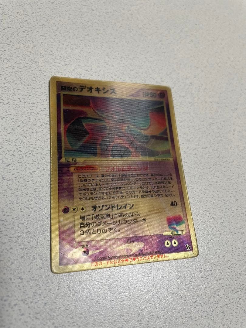 に*♪様 裂空のデオキシス 3D仕様 PROMO PCG-Pプロモカード 018