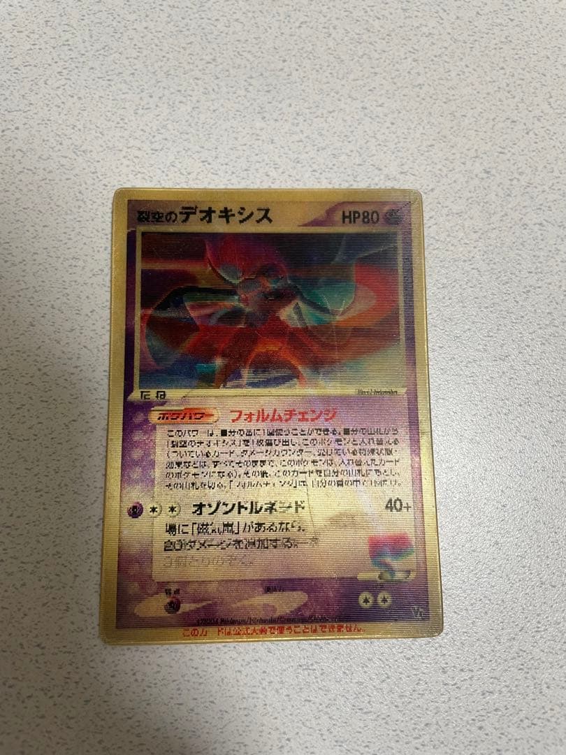 に*♪様 裂空のデオキシス 3D仕様 PROMO PCG-Pプロモカード 018