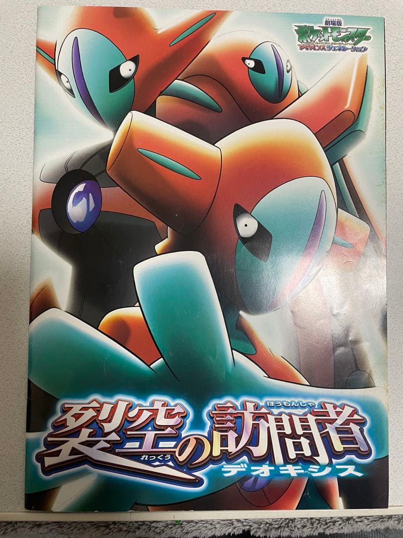 に*♪様 裂空のデオキシス 3D仕様 PROMO PCG-Pプロモカード 018