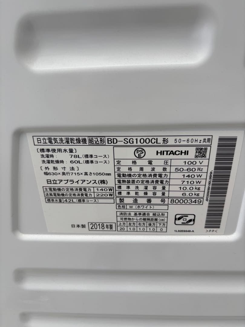 日立ドラム式洗濯機 10/6kg 左開 BD-SG100CL 2018年