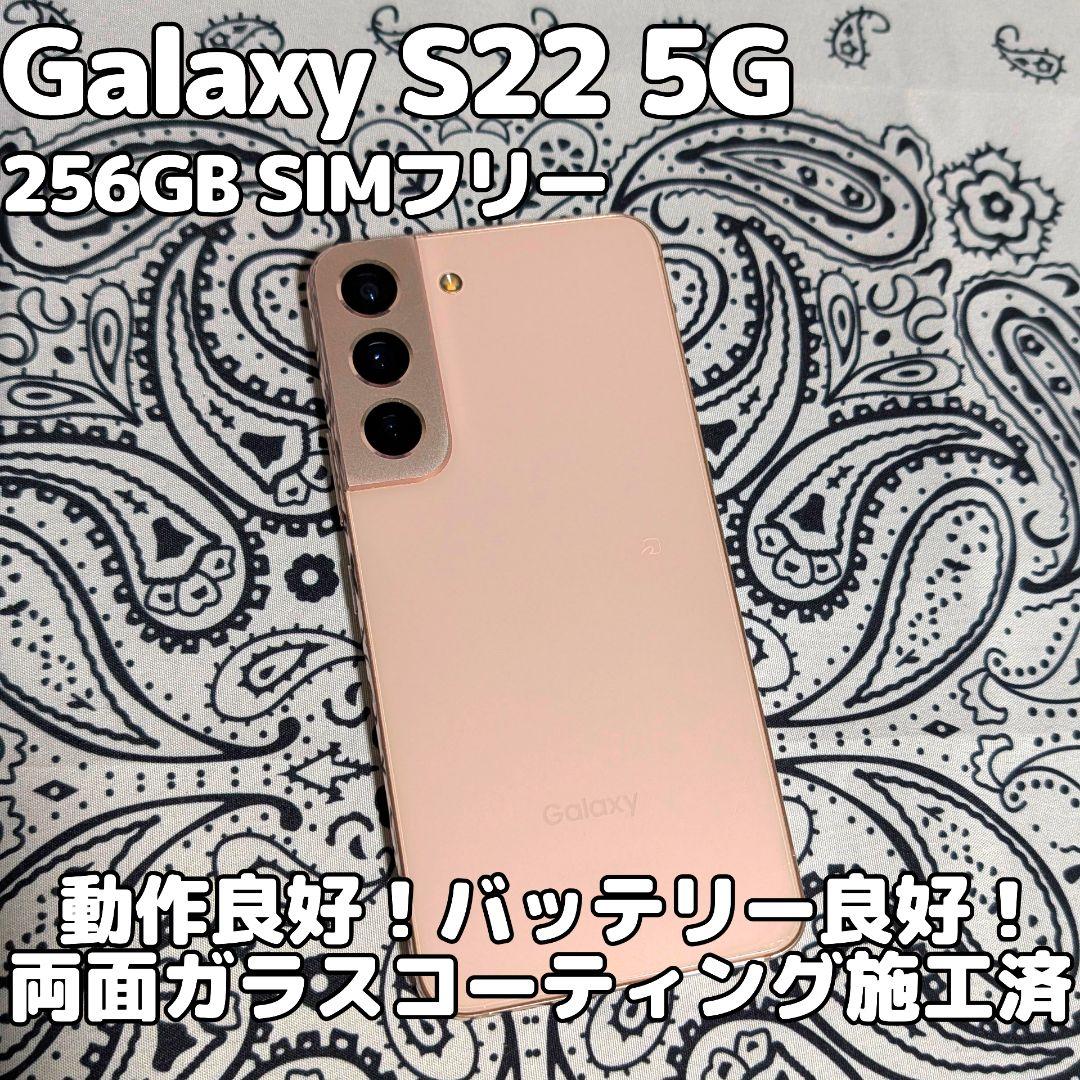 Galaxy S22 5G 256GB SIMフリー 高性能 ゲーム 有機EL