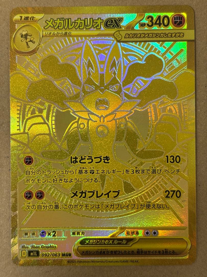 ポケモンカード メガルカリオex MUR サーナイトセット売り　nanoさん
