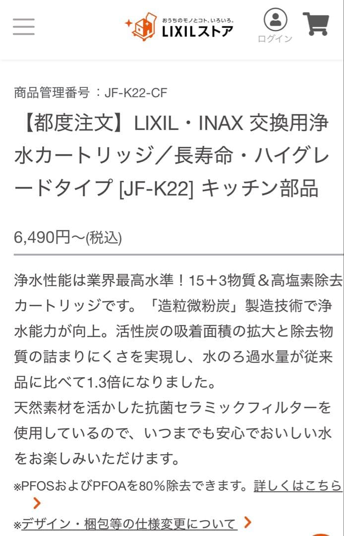 INAX 交換用浄水カートリッジ JF-K22-A・JF-21