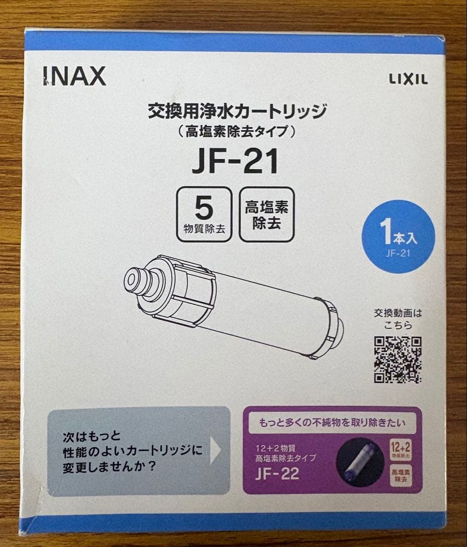 INAX 交換用浄水カートリッジ JF-K22-A・JF-21