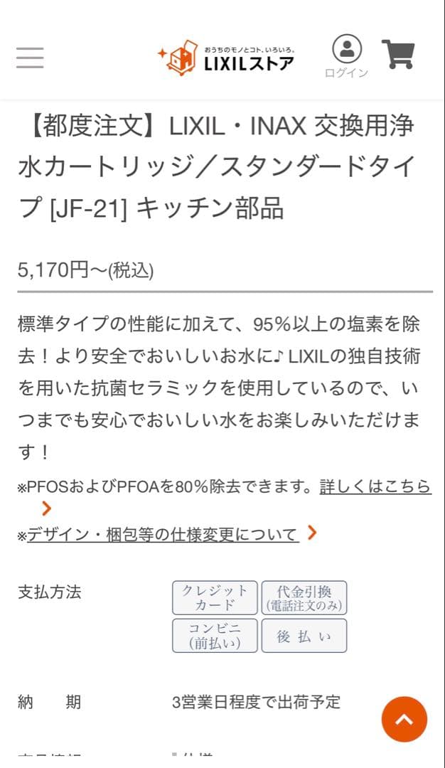 INAX 交換用浄水カートリッジ JF-K22-A・JF-21