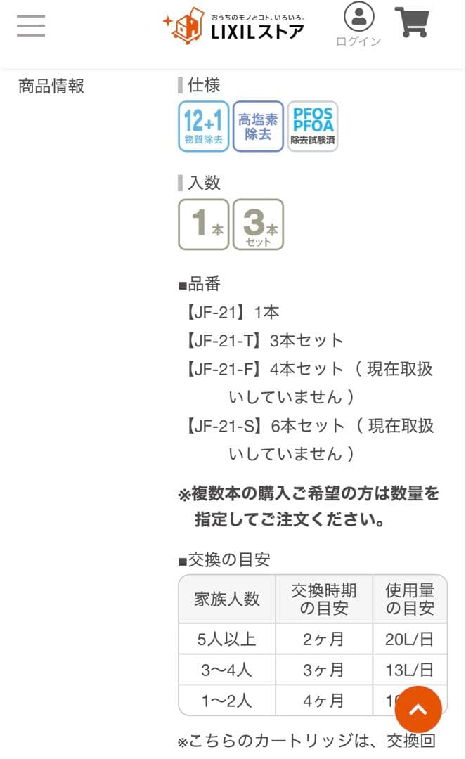 INAX 交換用浄水カートリッジ JF-K22-A・JF-21