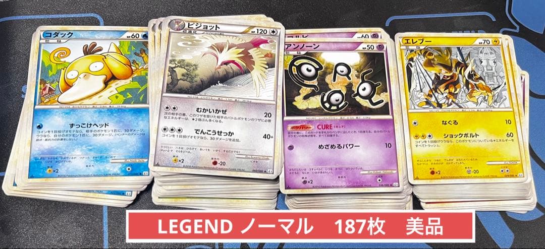 ポケモンカード　LEGEND ノーマル　187枚　まとめ売り　美品