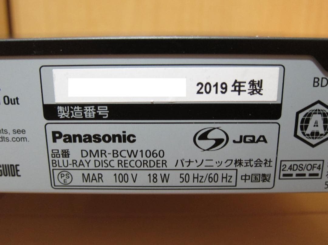 新品HDD1TBへ交換！ディーガ Panasonic DMR-BCW1060