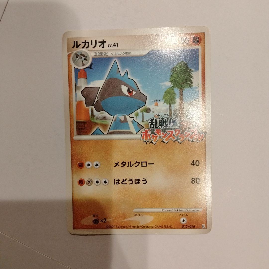 ルカリオ　乱戦スクランブル