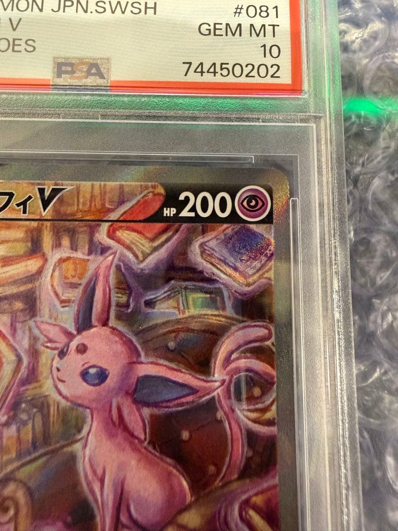 【PSA10】 エーフィーV #081 2021年