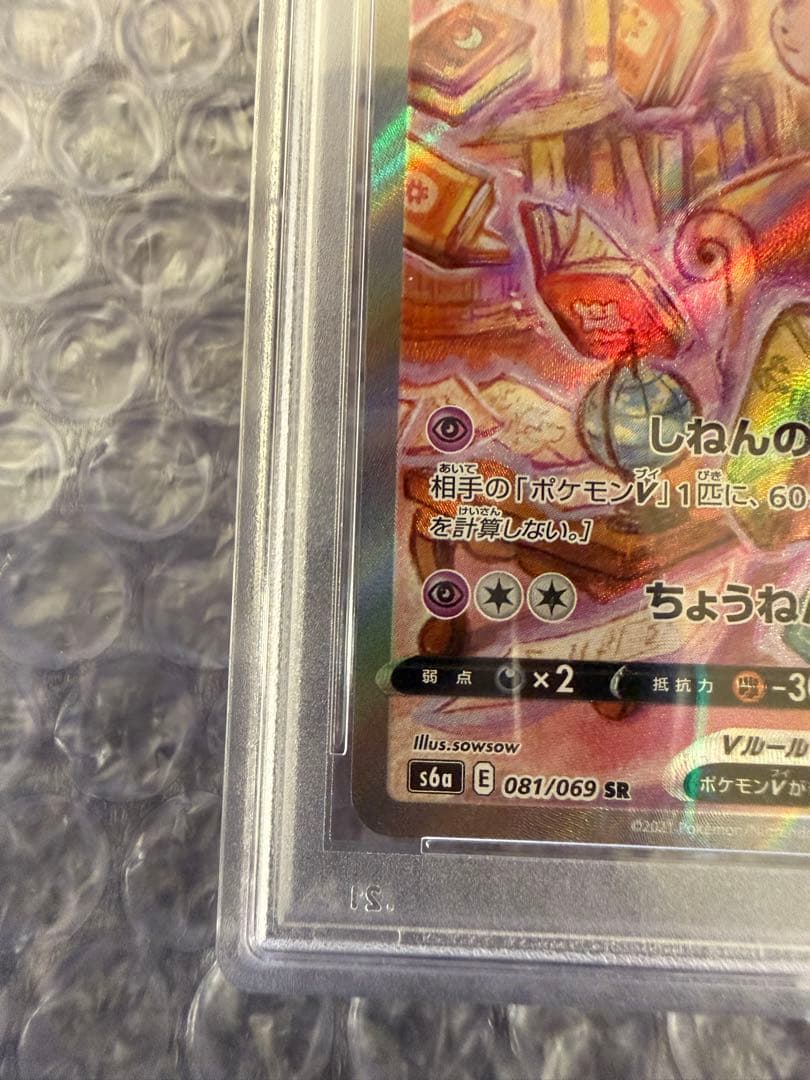 【PSA10】 エーフィーV #081 2021年