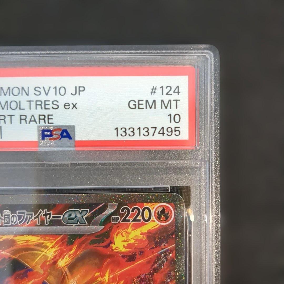 【PSA10】 ロケット団のファイヤーex SAR