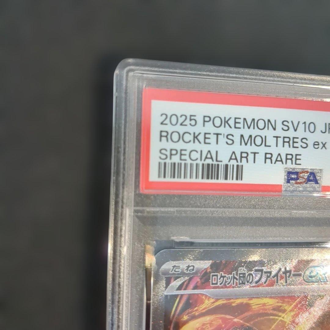 【PSA10】 ロケット団のファイヤーex SAR