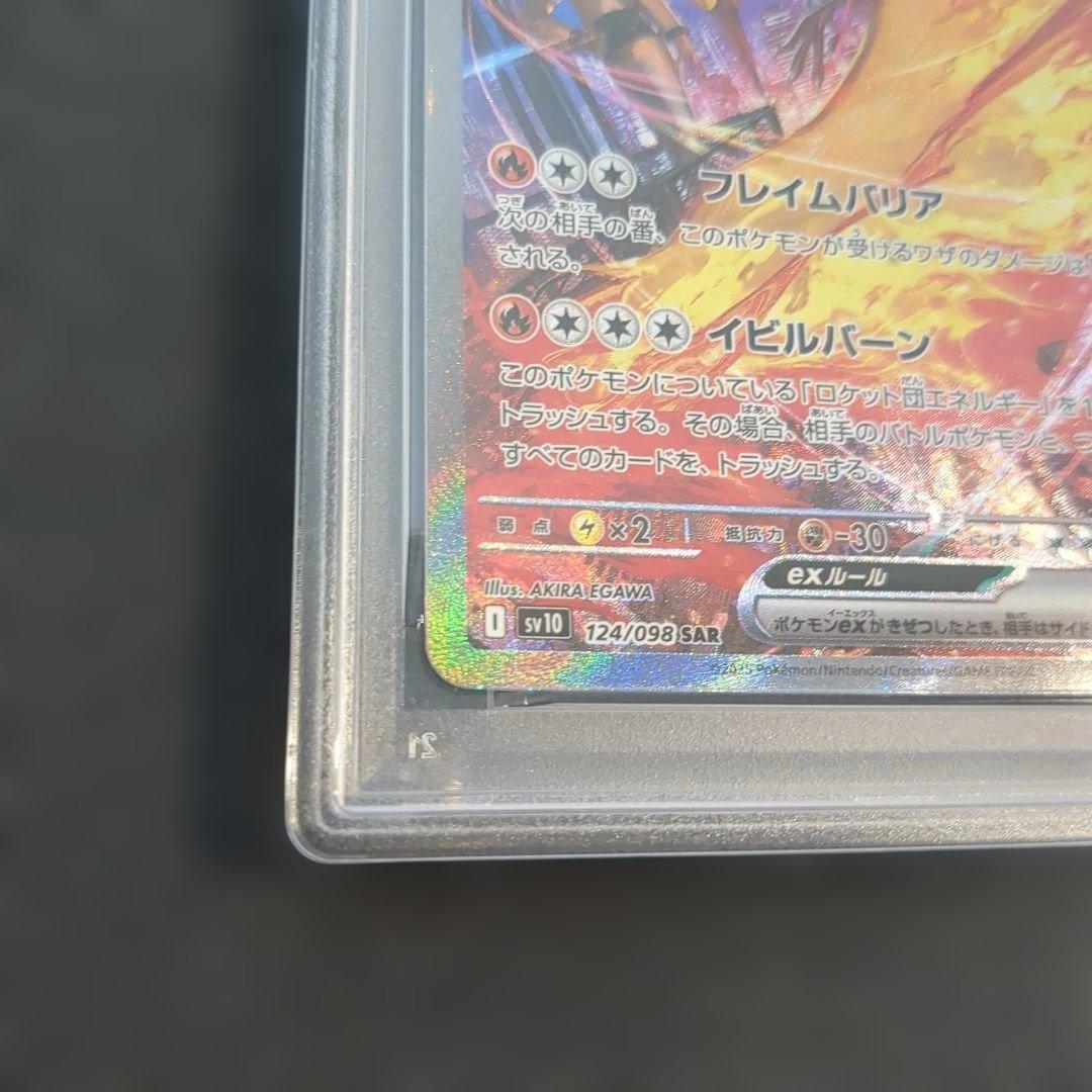 【PSA10】 ロケット団のファイヤーex SAR