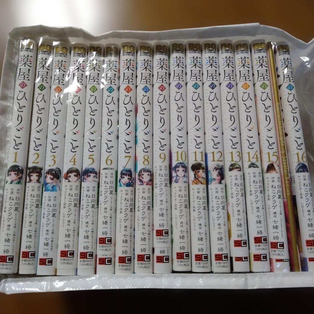 薬屋のひとりごと 1〜16巻セット