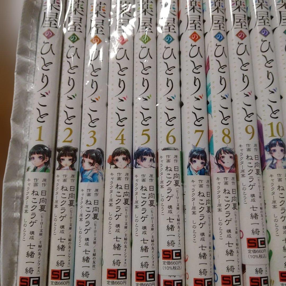 薬屋のひとりごと 1〜16巻セット