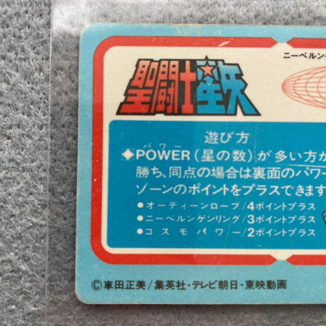 聖闘士星矢　カードダス　オーディン・ローブ