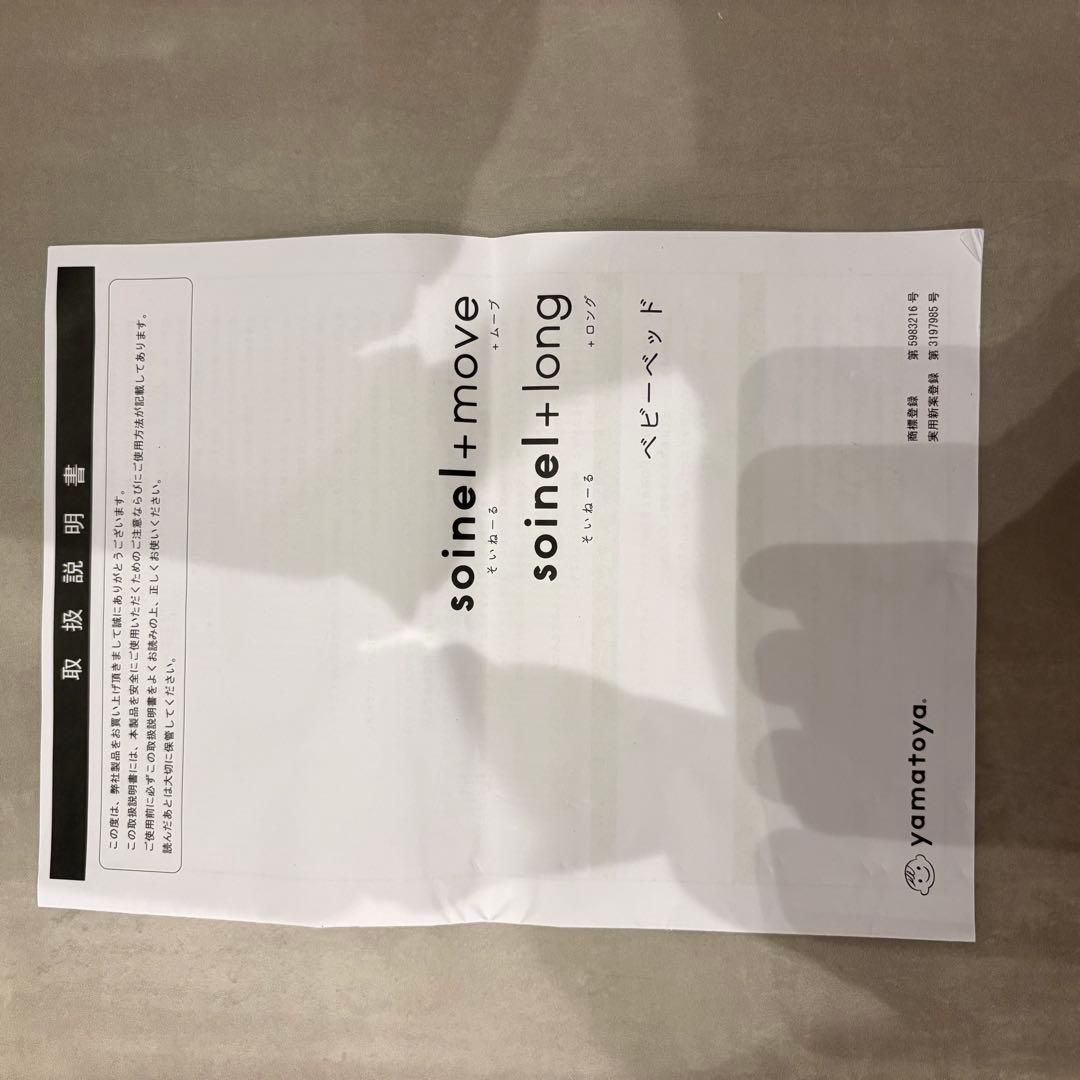 【美品】大和屋 そいねーる＋ムーブ ベビーベッド ナチュラル　マットレス