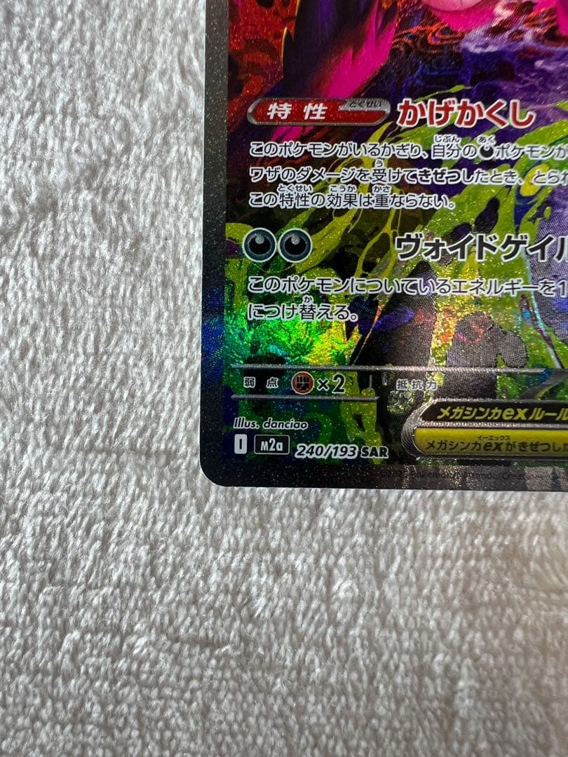 慶*様 【極美品】 メガゲンガーex SAR 《即日発送》