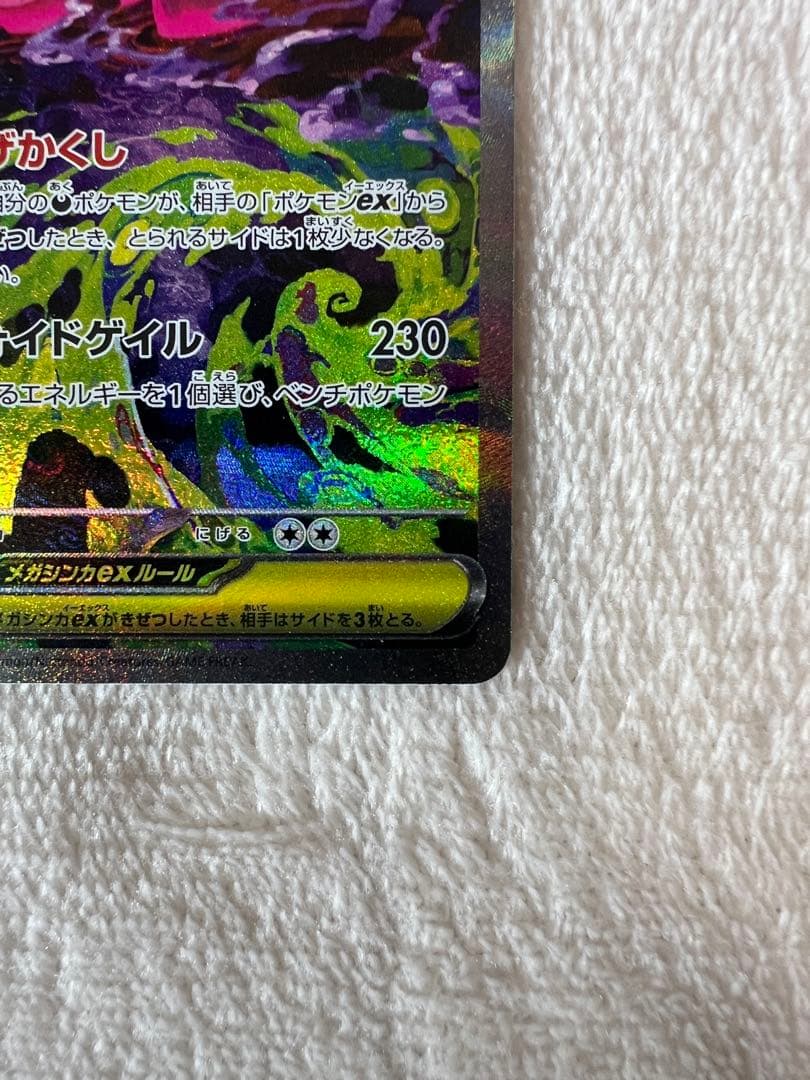 慶*様 【極美品】 メガゲンガーex SAR 《即日発送》