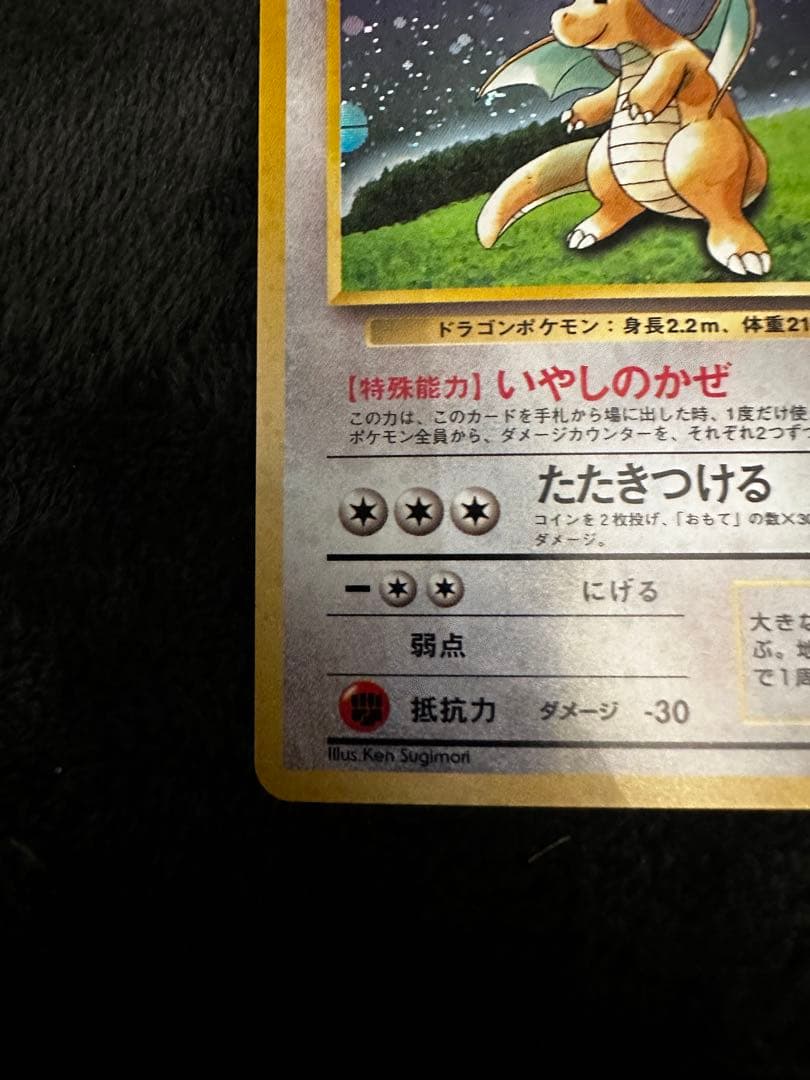 渦巻きホロ　カイリュー　旧裏　プロモ