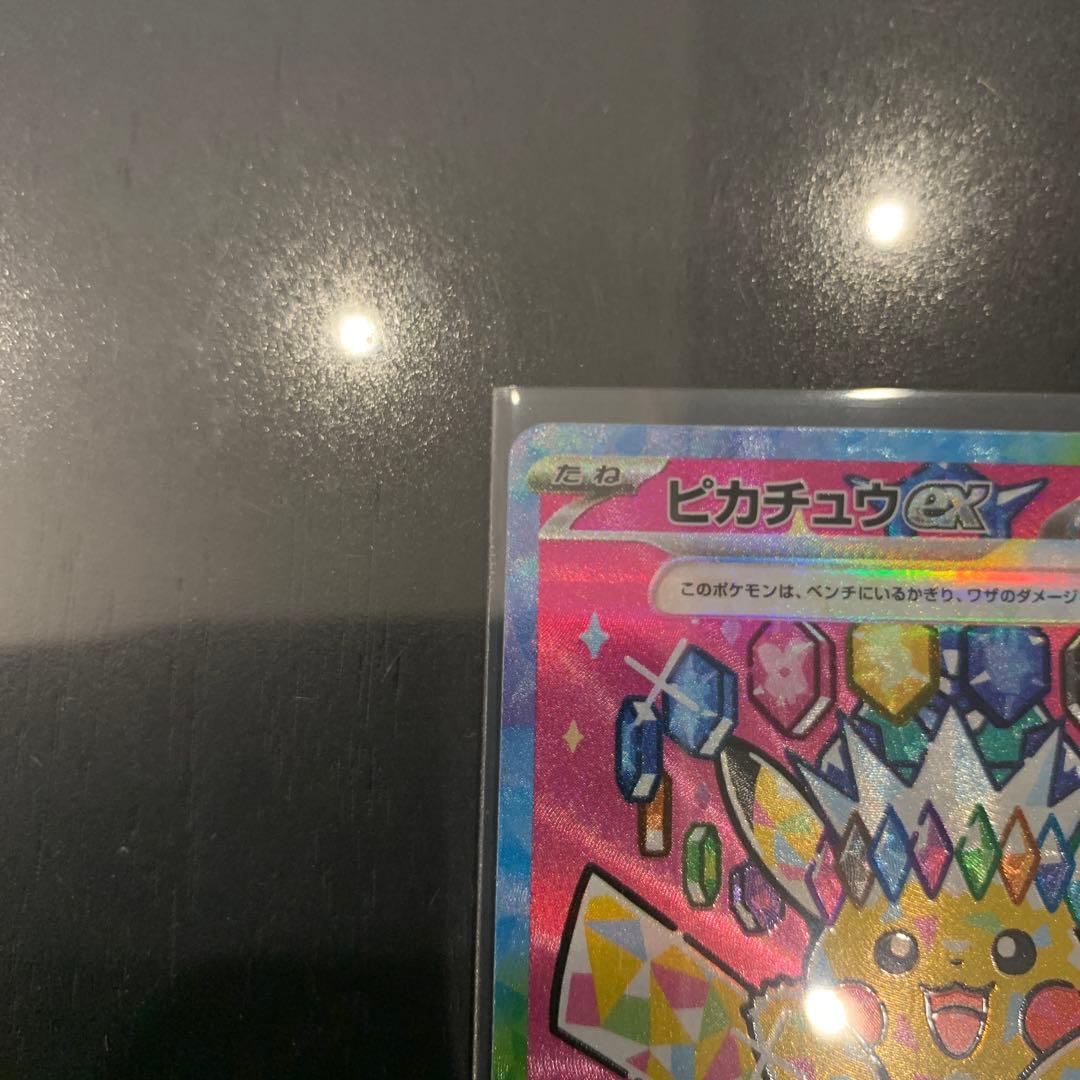 【美品】ポケモンカード　ピカチュウex SAR