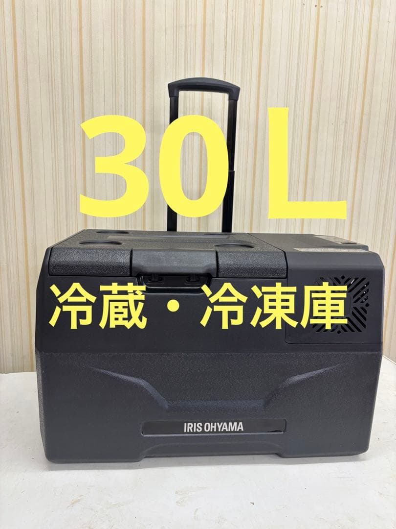 美品　アイリスオーヤマ　ポータブル冷蔵冷凍庫　30L IPD-3Aアウトドア