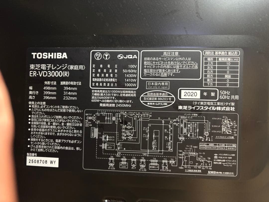 TOSHIBA オーブンレンジ ER-VD3000 訳あり