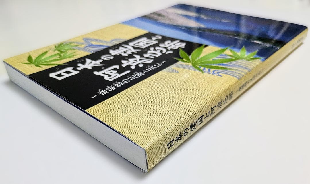 日本の建国と阿波忌部 〜麻殖郡の足跡と共に〜　林博章
