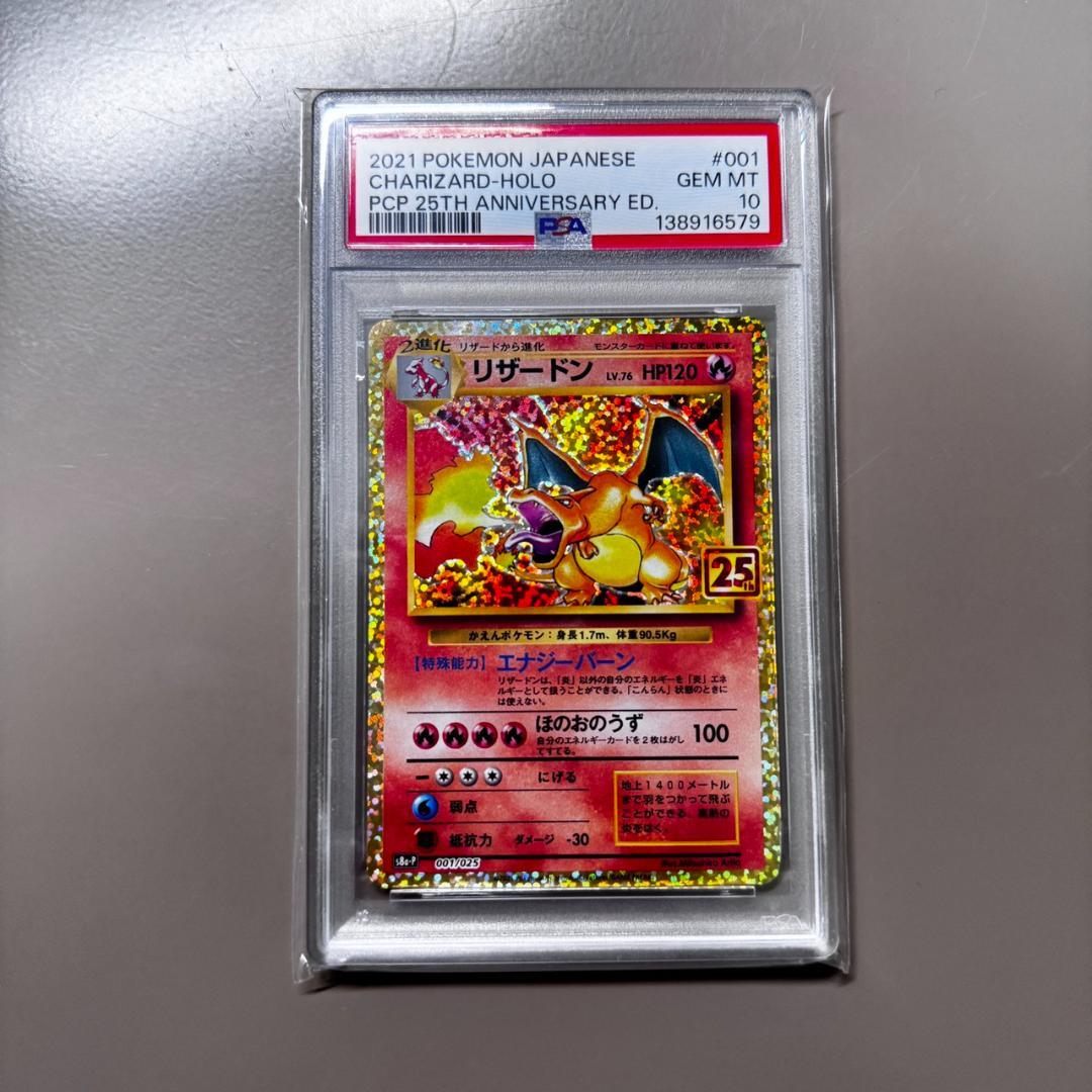 PSA10 リザードン 25th プロモカードパック