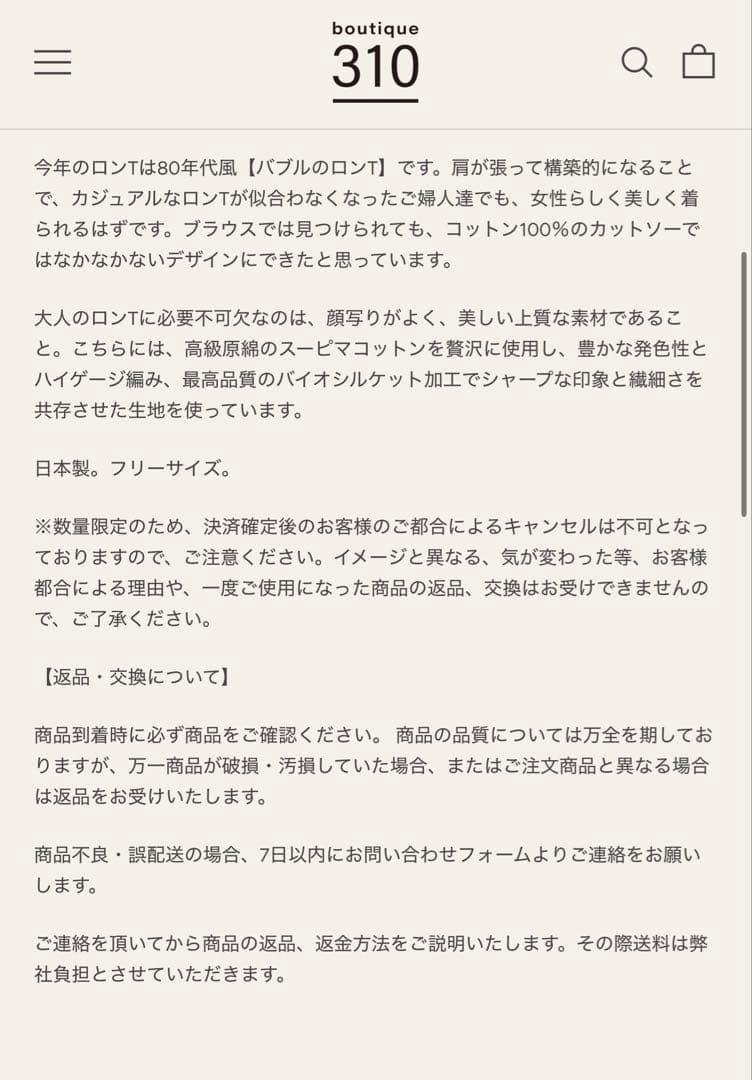 新品◾️バブルのロンT◾️ ブティック310 佐藤佳菜子さん