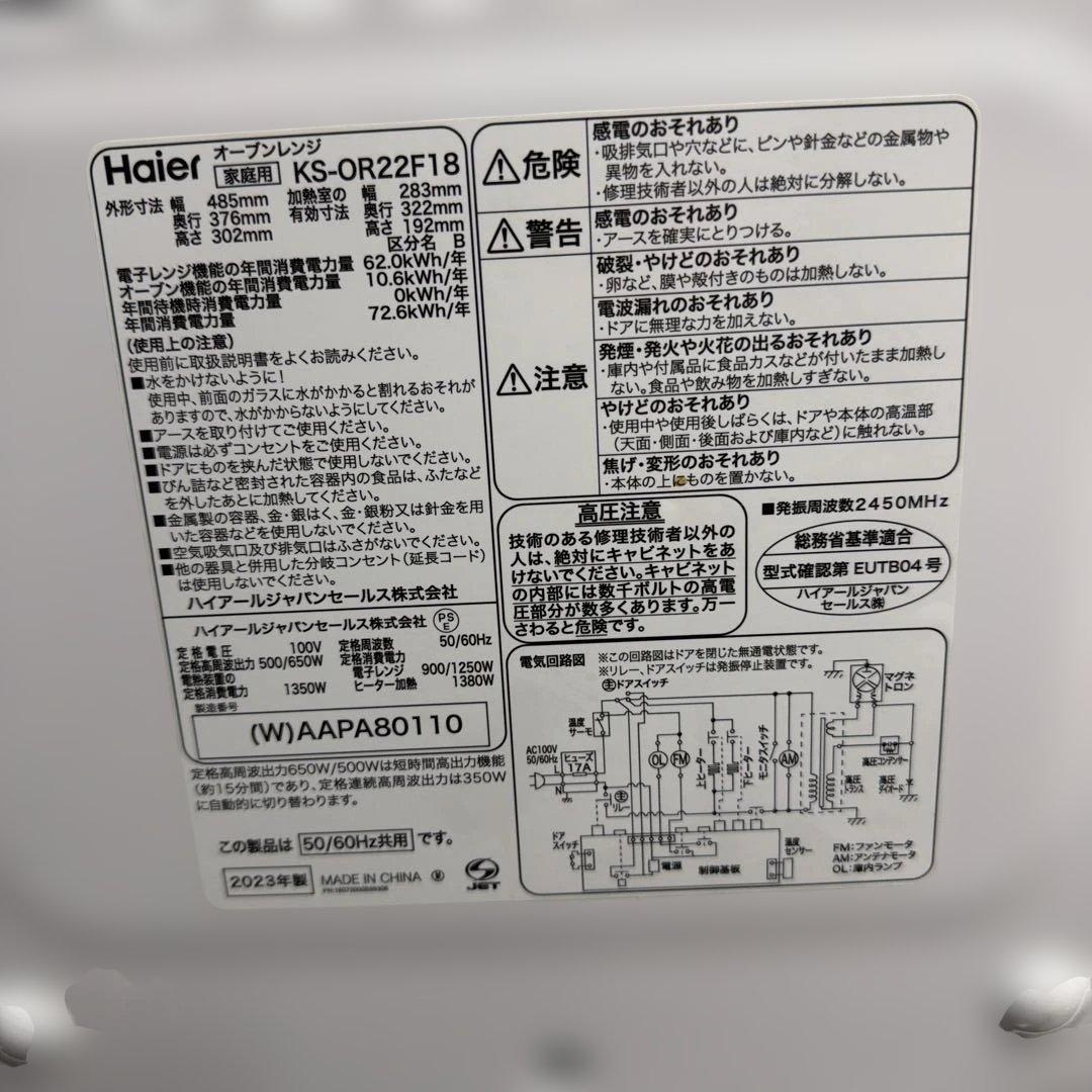 Haier ハイアール KS-OR22F18 電子レンジ 2023年製