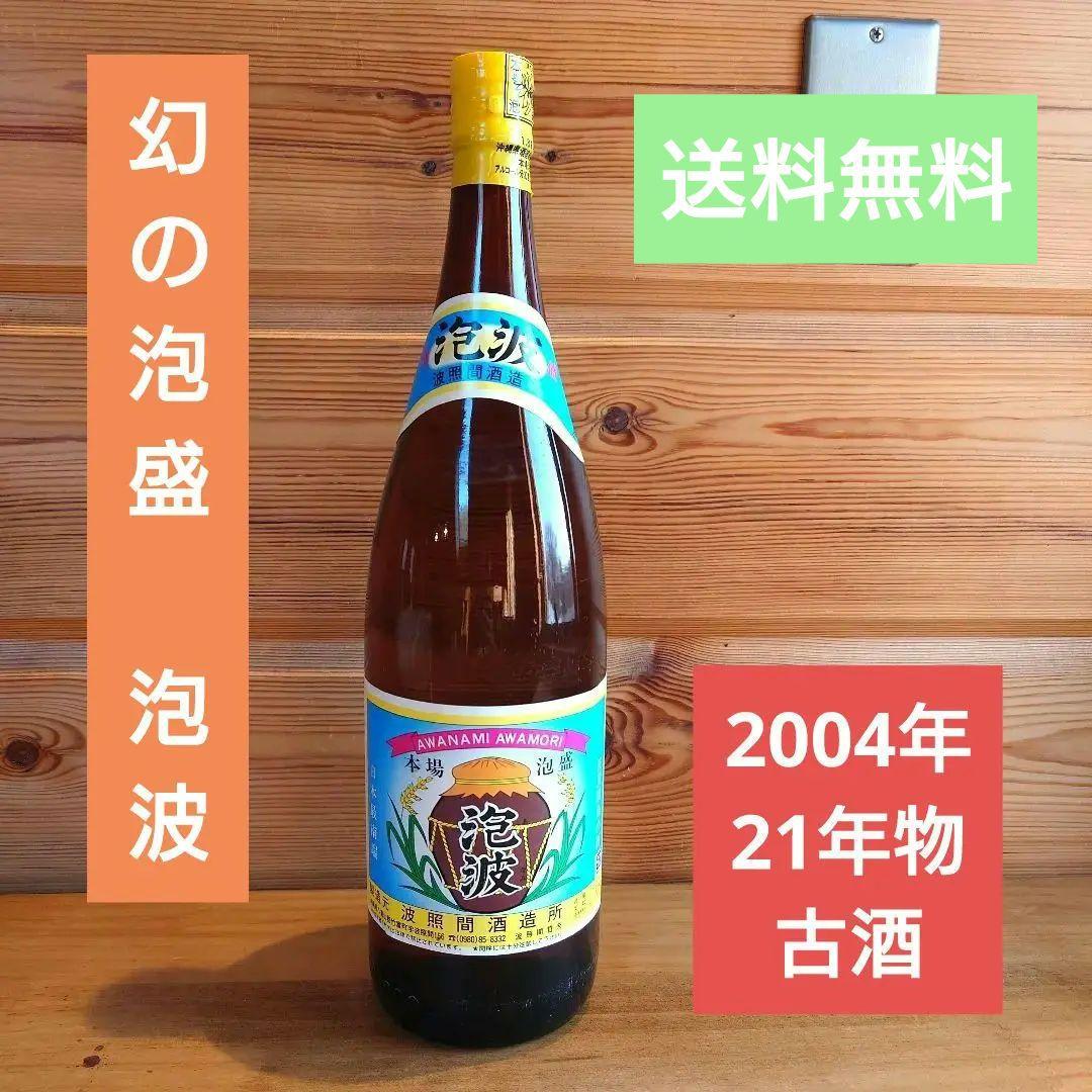 paikaji　【泡波】　2004年購入　21年物　古酒 ◎