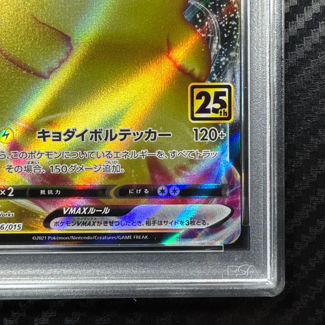 PSA10 ポケモンカード ピカチュウ VMAX 25th GOLDEN BOX