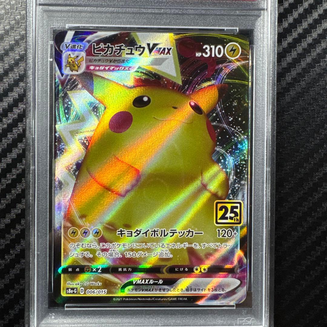 PSA10 ポケモンカード ピカチュウ VMAX 25th GOLDEN BOX