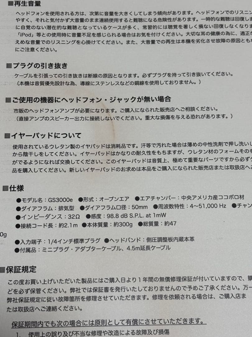 ヘッドホン GRADO GS3000e