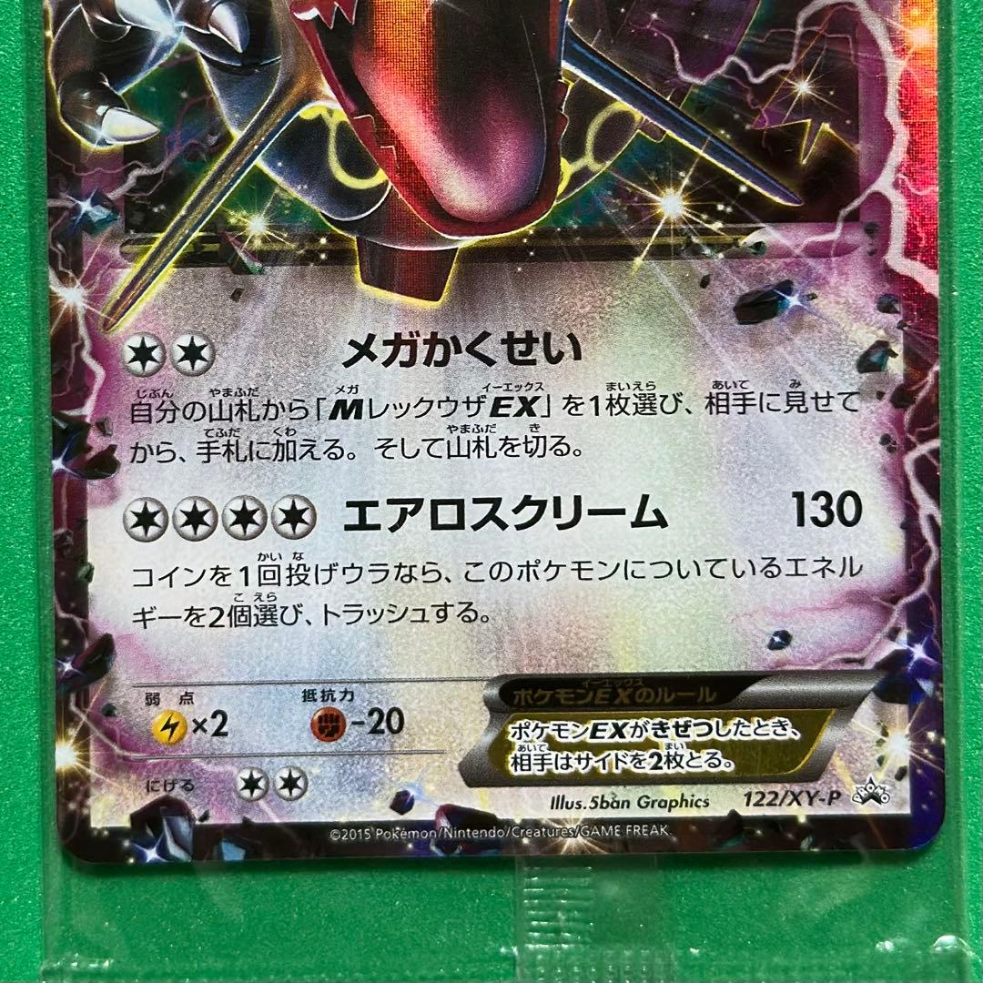 未開封 レックウザEX XY-P 122 エメラルドブレイクチャンスキャンペーン
