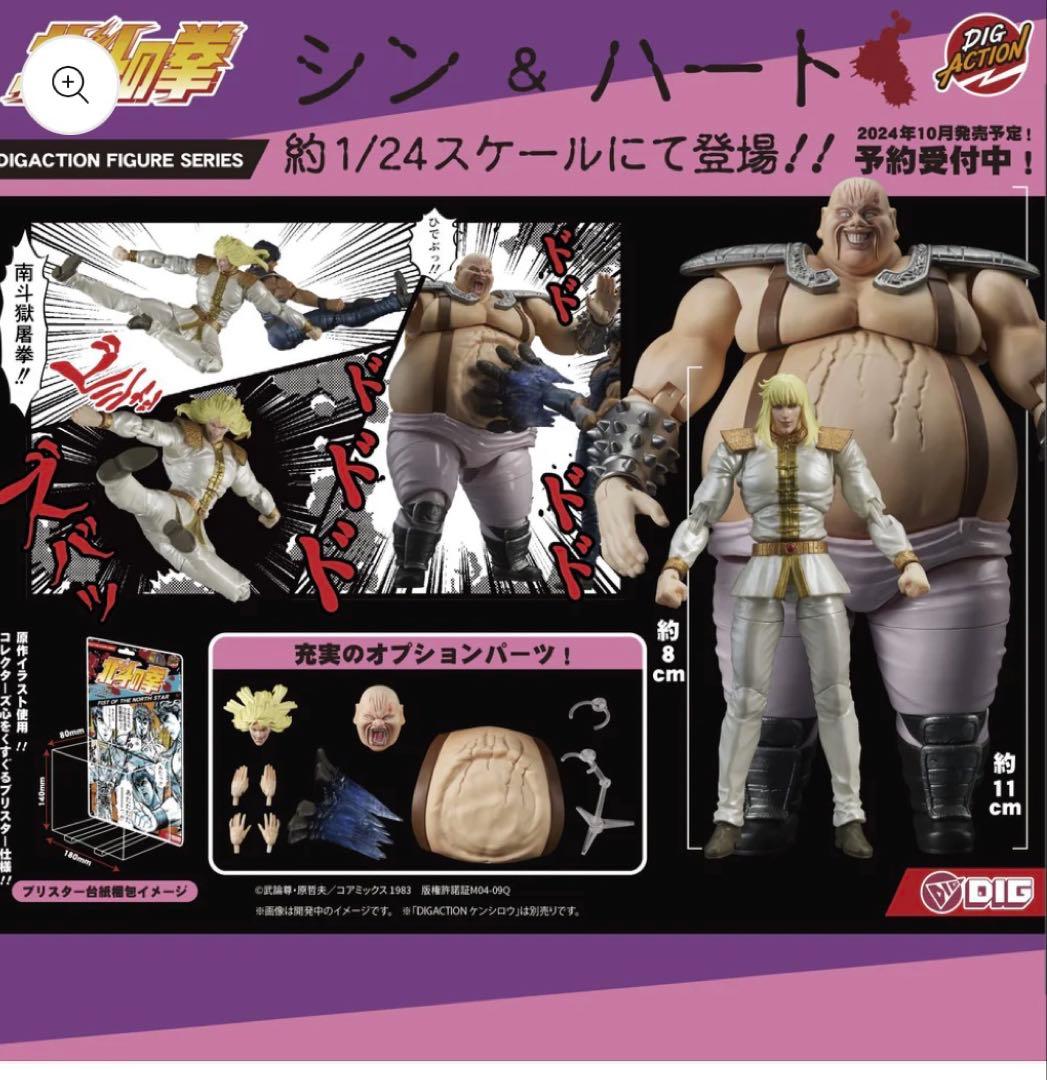 【新品未開封】DIGACTION 『北斗の拳』シン＆ハート セット