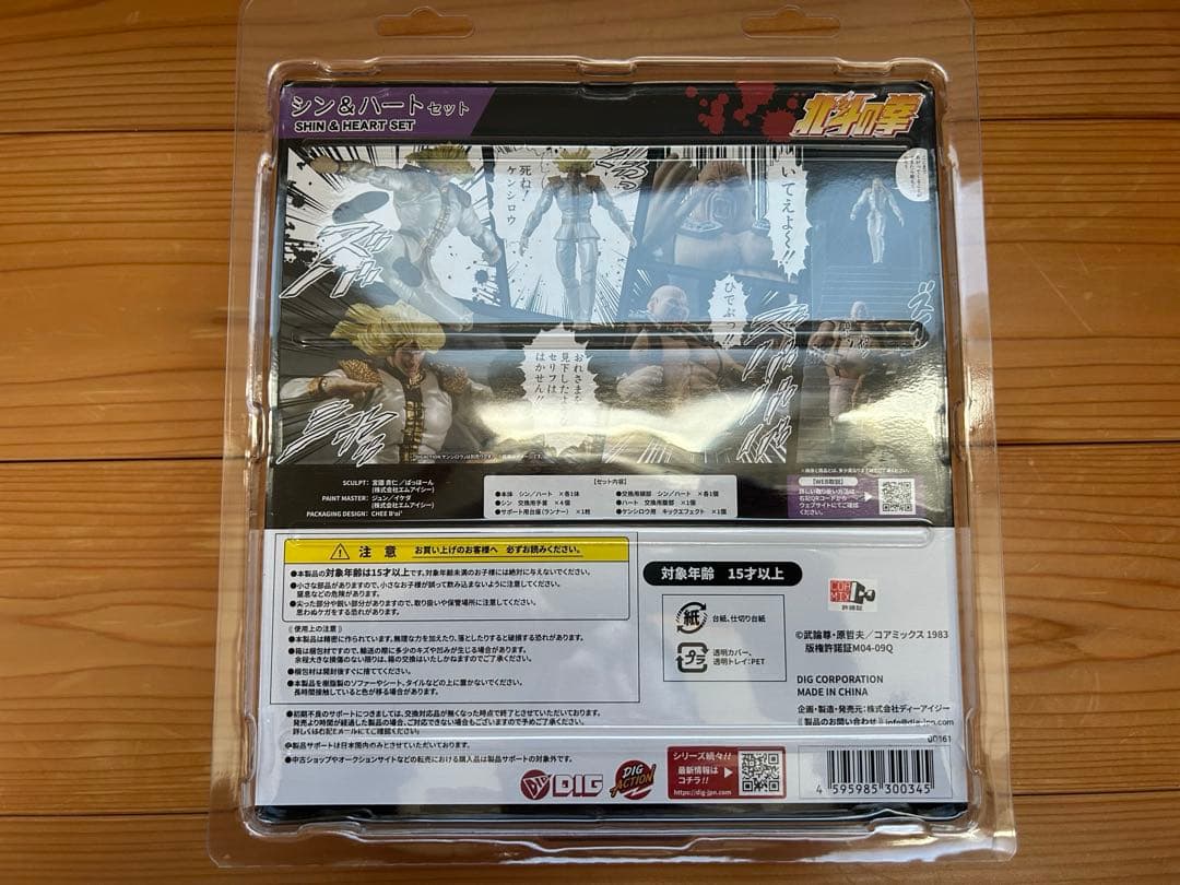 【新品未開封】DIGACTION 『北斗の拳』シン＆ハート セット
