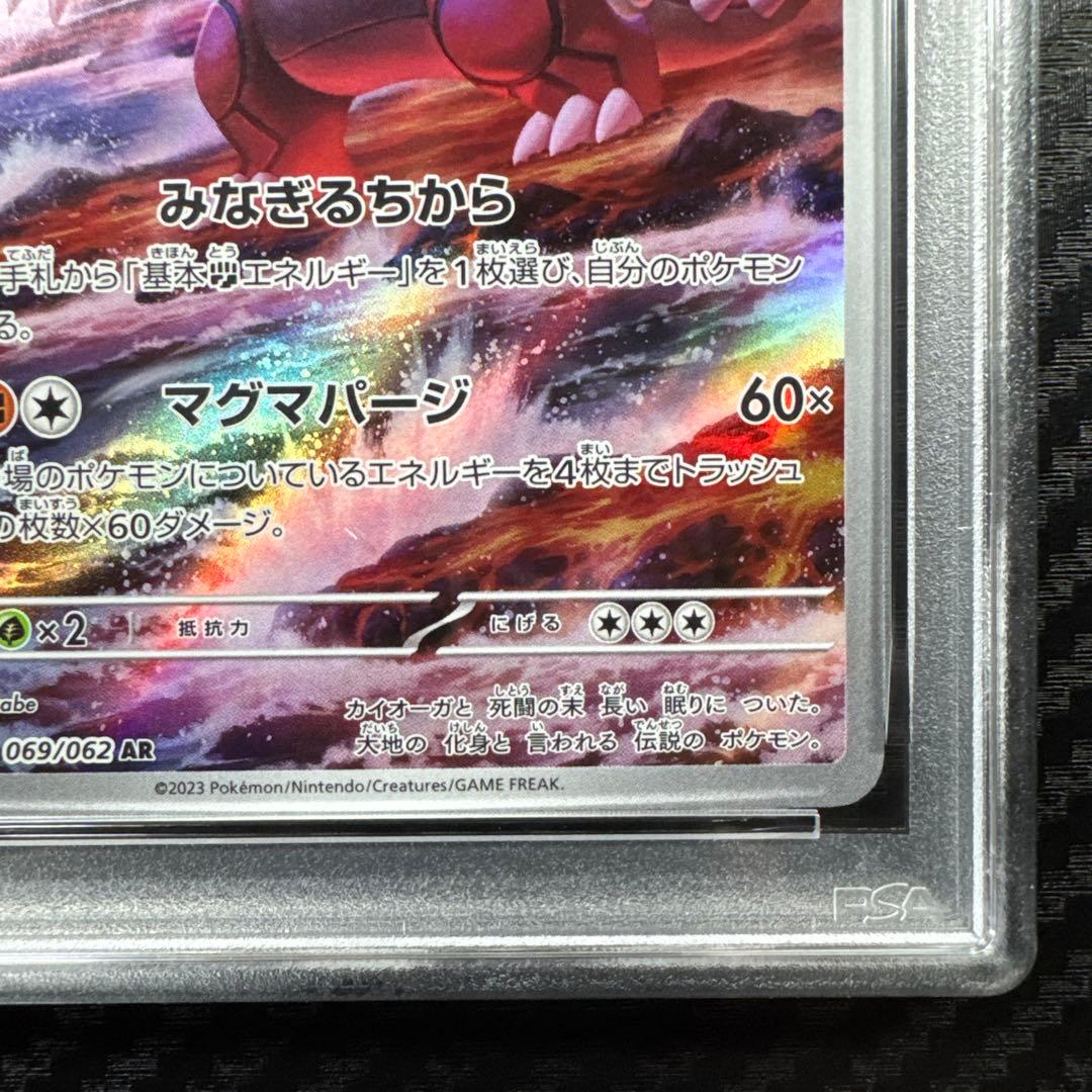 PSA10 グラードン AR SV3a レイジングサーフ 069/062