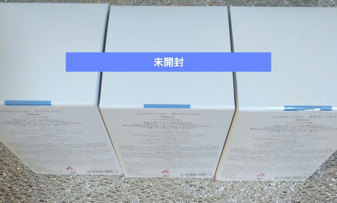 ミュゼコスメ　25/2月購入 ミルクローションモイストプラス　ブーケサボン
