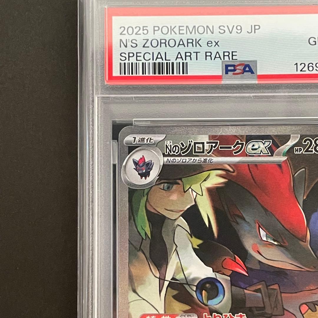【PSA10】Nのゾロアークex SAR ポケモンカード